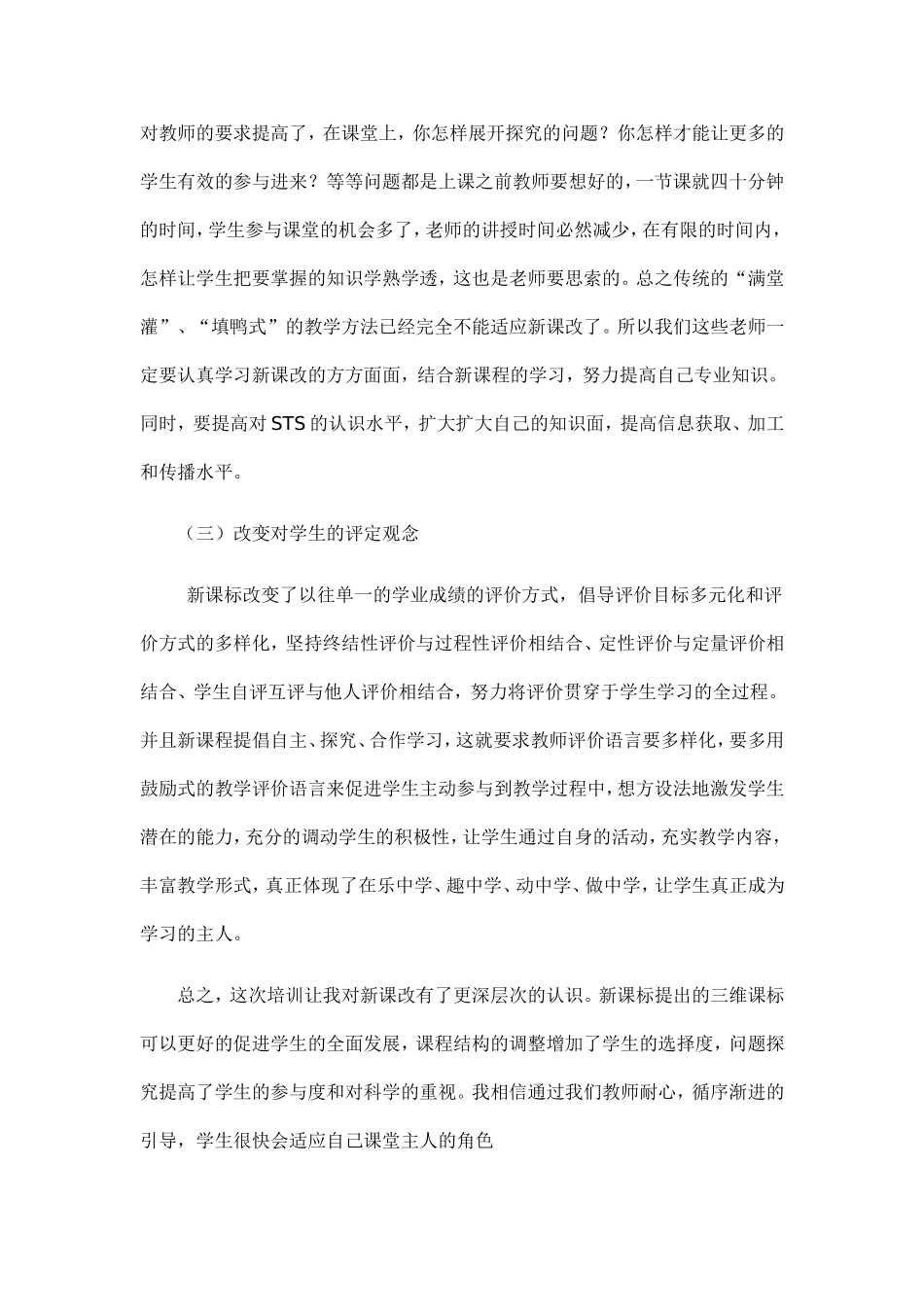 2016国培计划培训总结_第2页