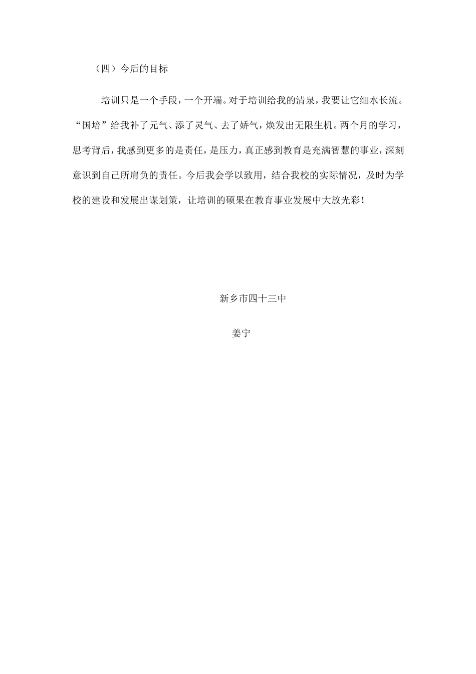 2016国培计划培训总结_第3页