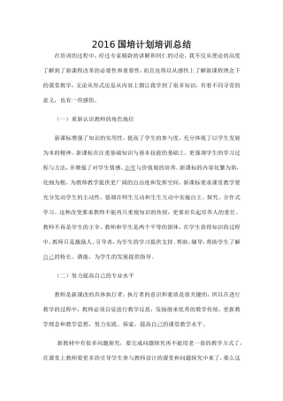2016国培计划培训总结