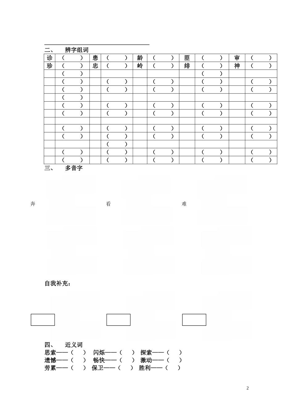 西师版四年级下期六单元知识要点_第2页