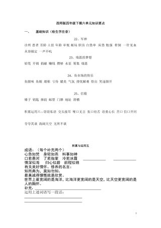 西师版四年级下期六单元知识要点