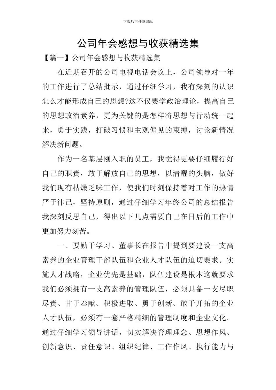 公司年会感想与收获精选集_第1页