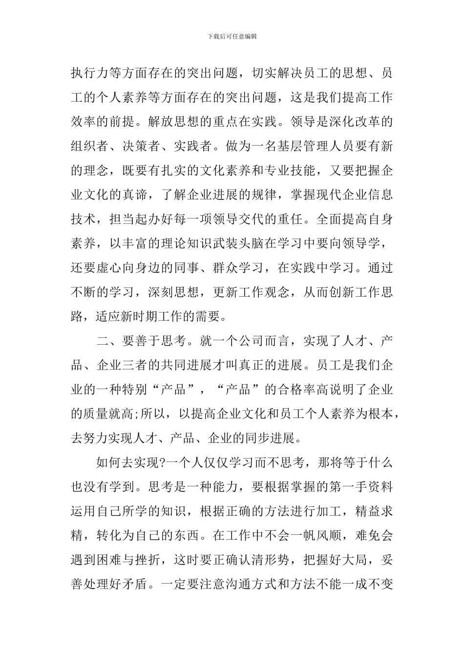 公司年会感想与收获精选集_第2页