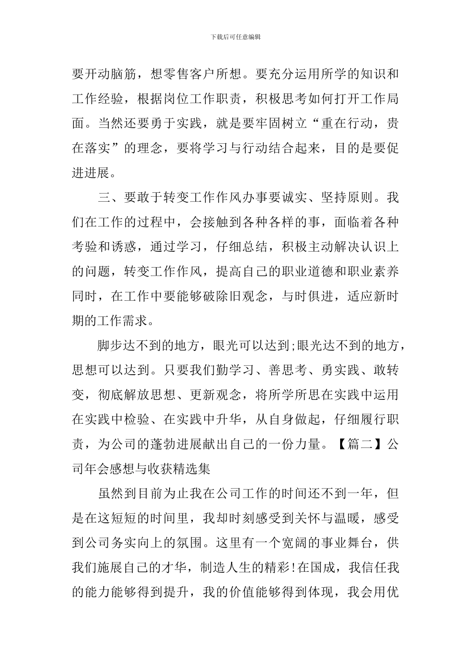 公司年会感想与收获精选集_第3页