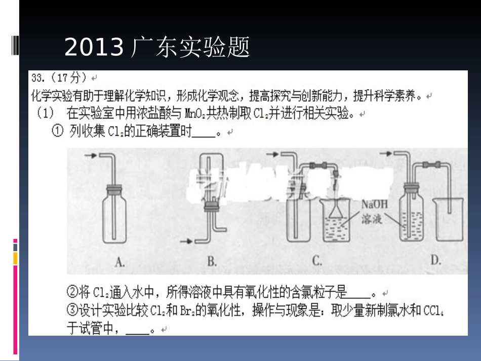 实验题备考策略_第2页