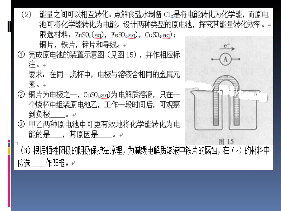 实验题备考策略_第3页