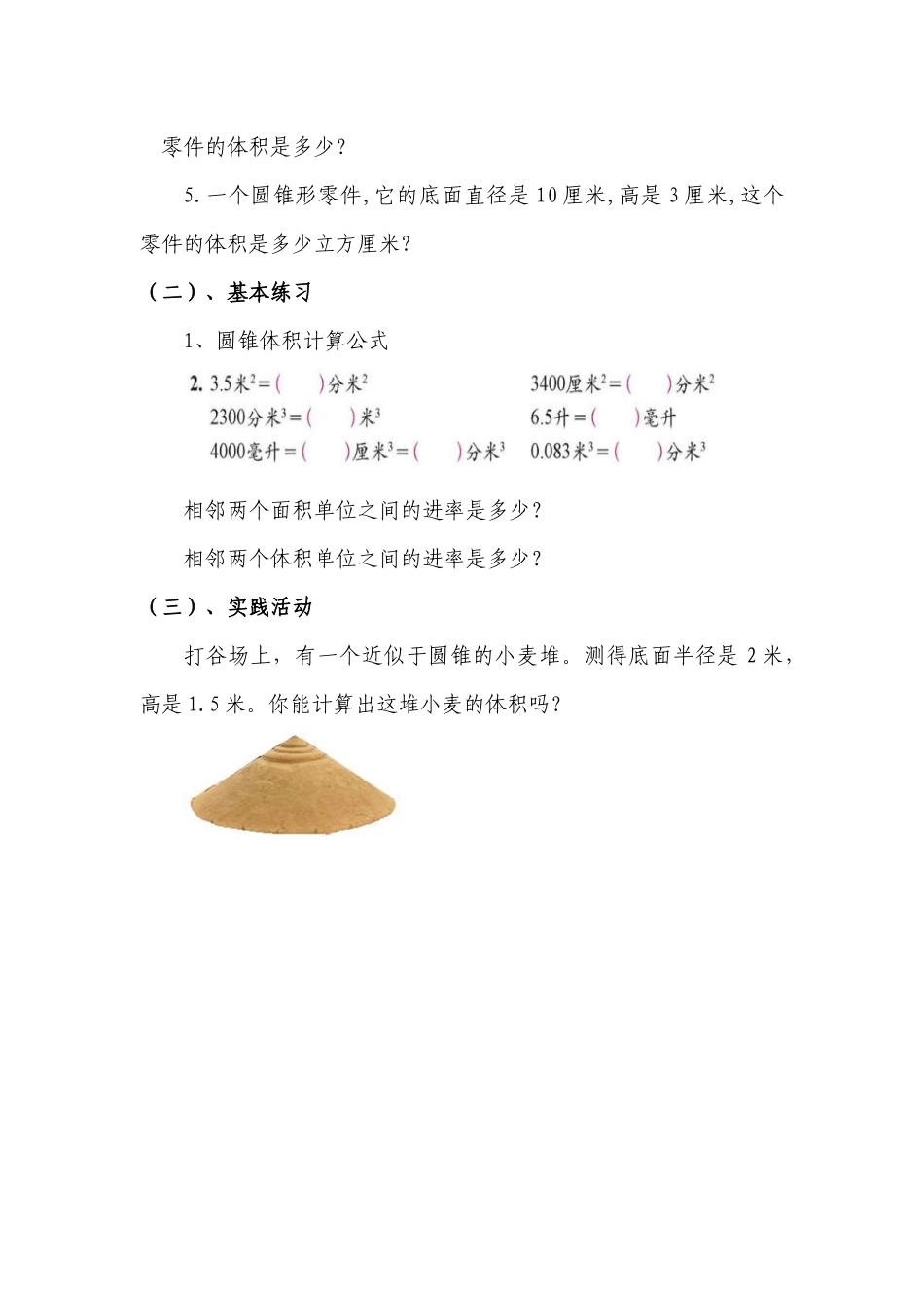 圆锥的体积计算作业设计_第2页
