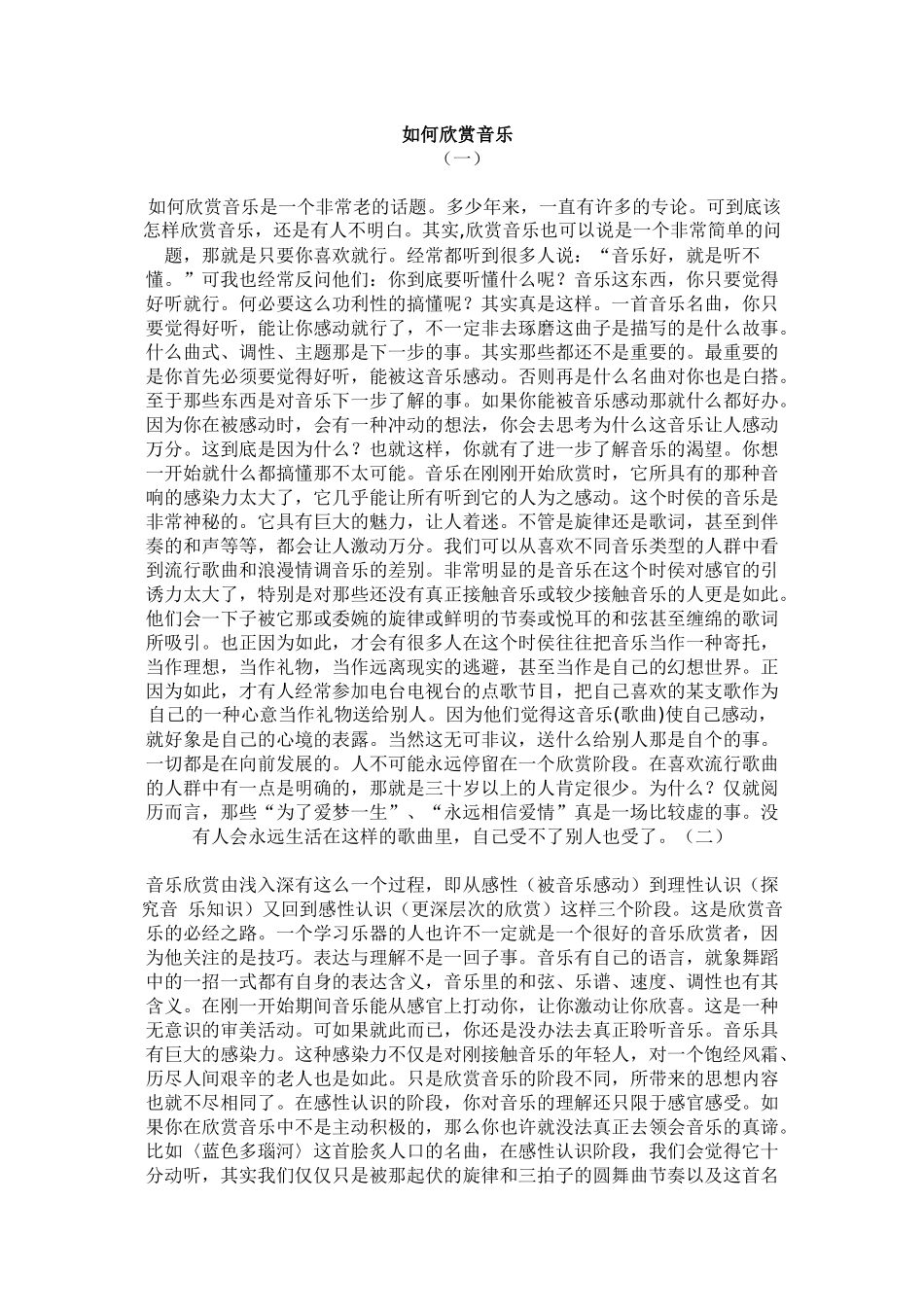 如何欣赏音乐_第1页