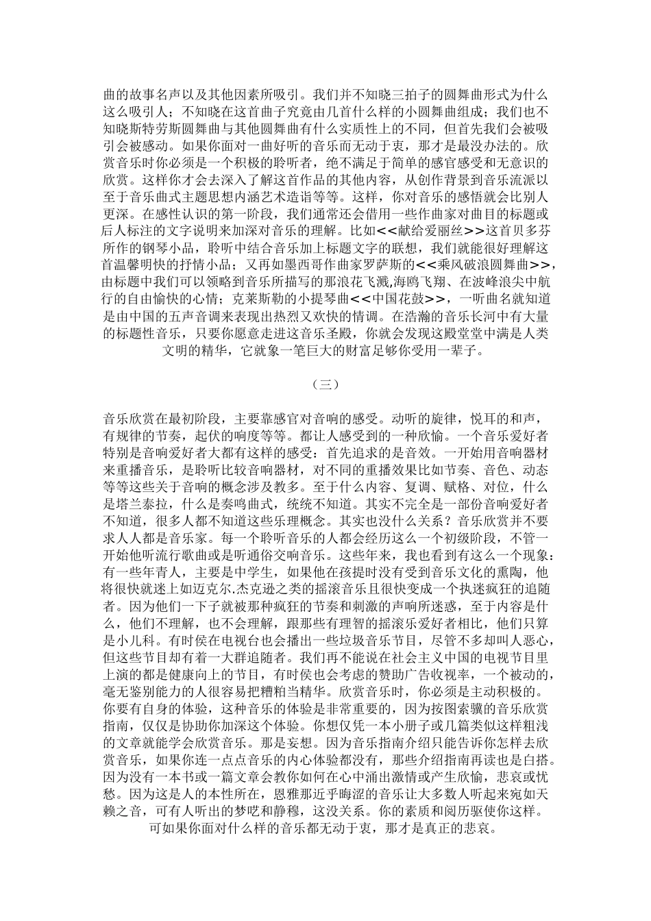 如何欣赏音乐_第2页