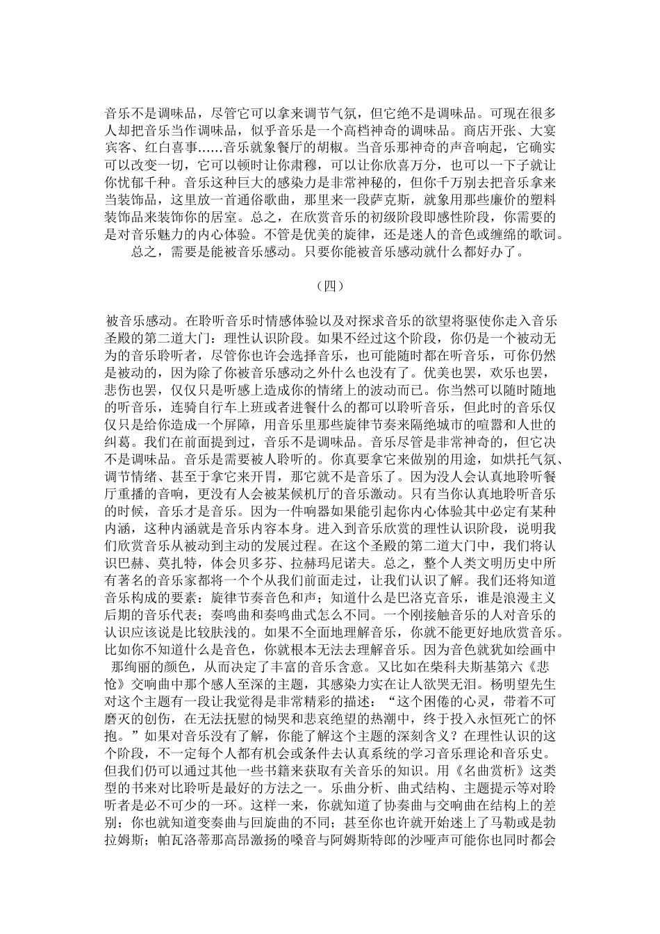 如何欣赏音乐_第3页