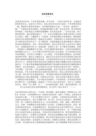 如何欣赏音乐