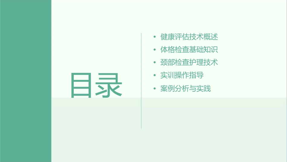 健康评估技术与实训体格检查之颈部检查护理课件1_第2页