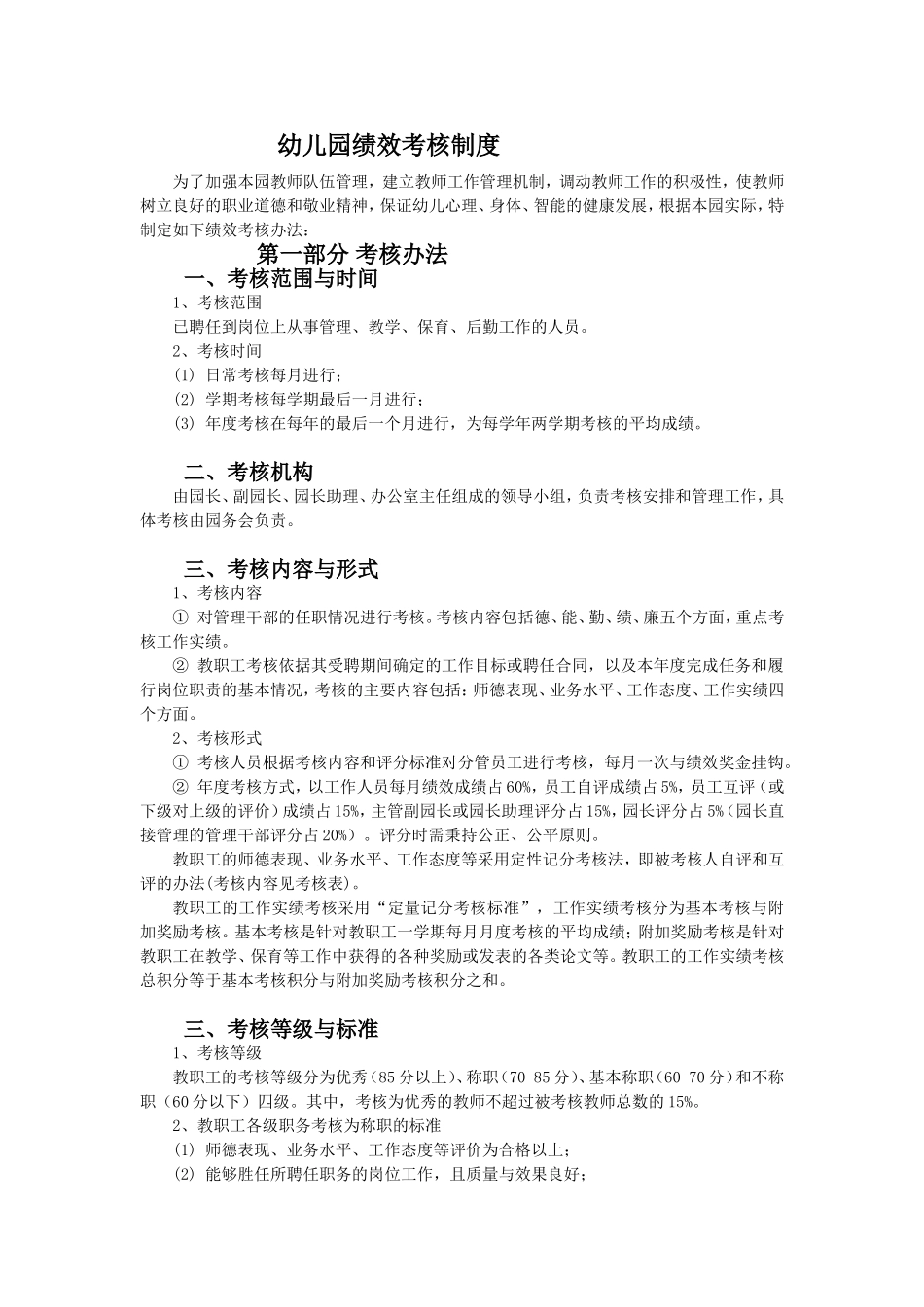 幼儿园绩效考核制度_第1页