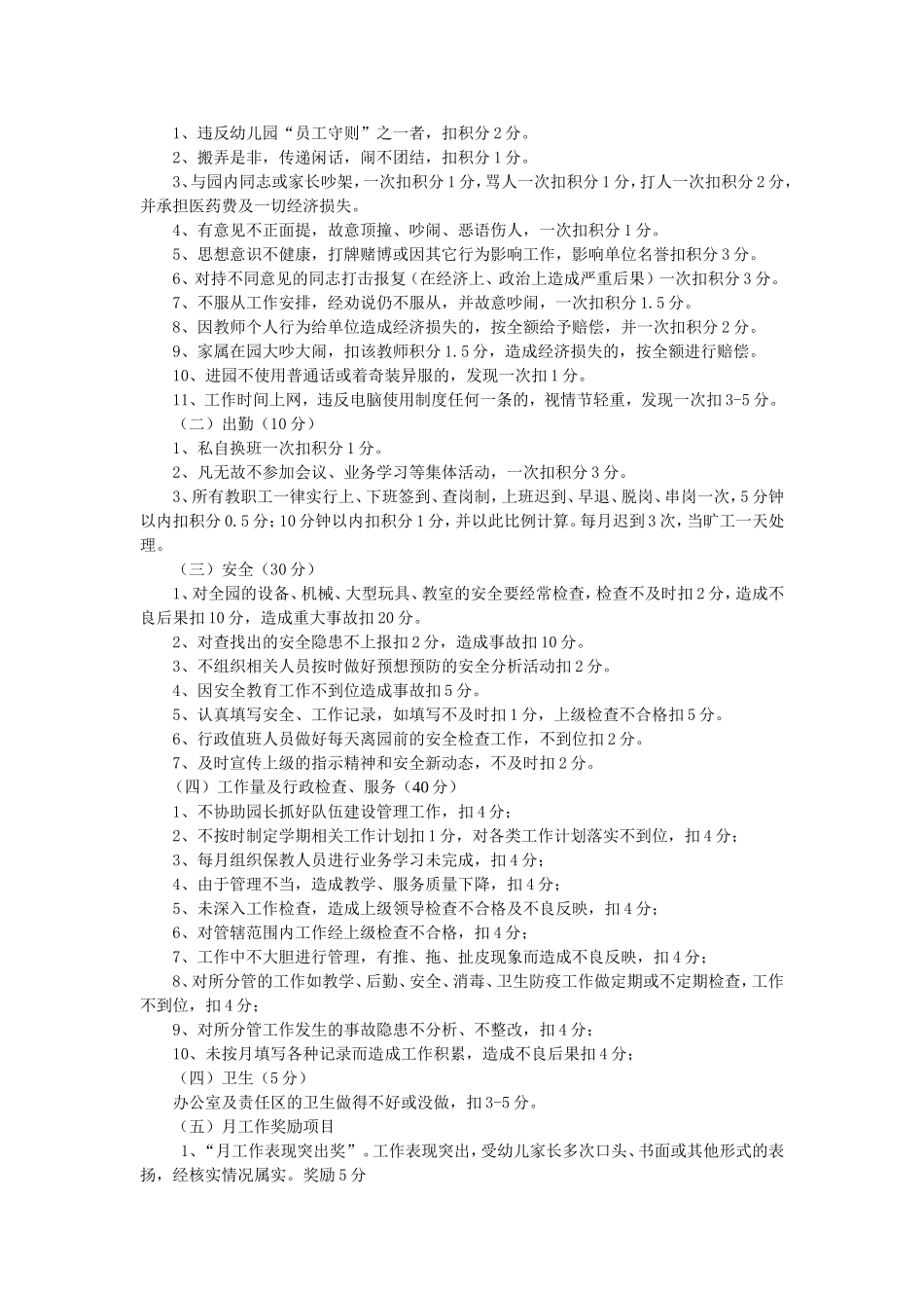 幼儿园绩效考核制度_第3页