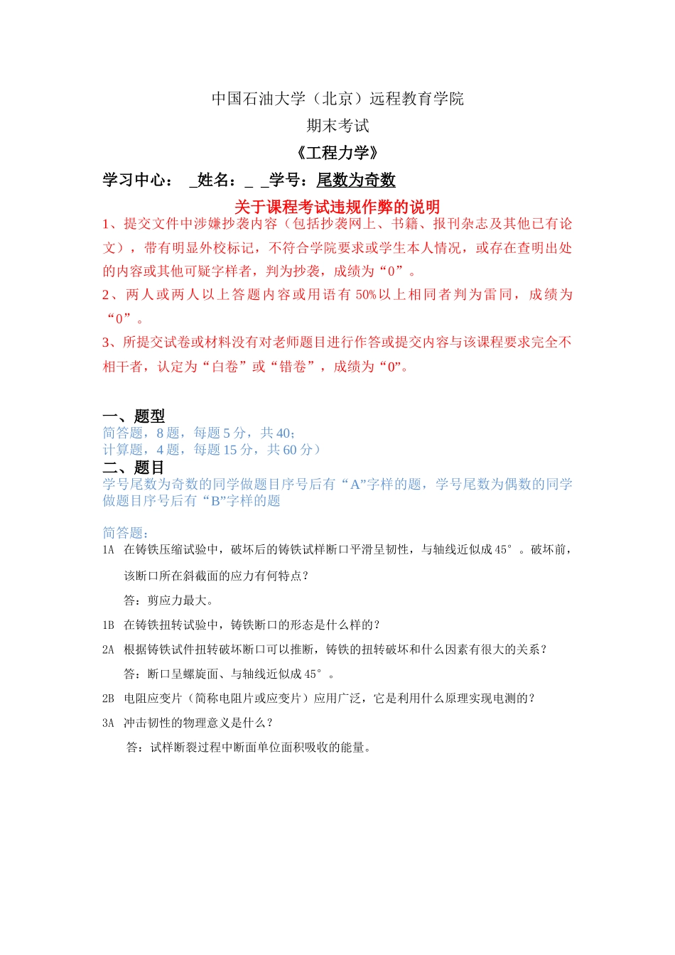 中石油远程教育2017春石大远程在线考试——《工程力学》_第1页