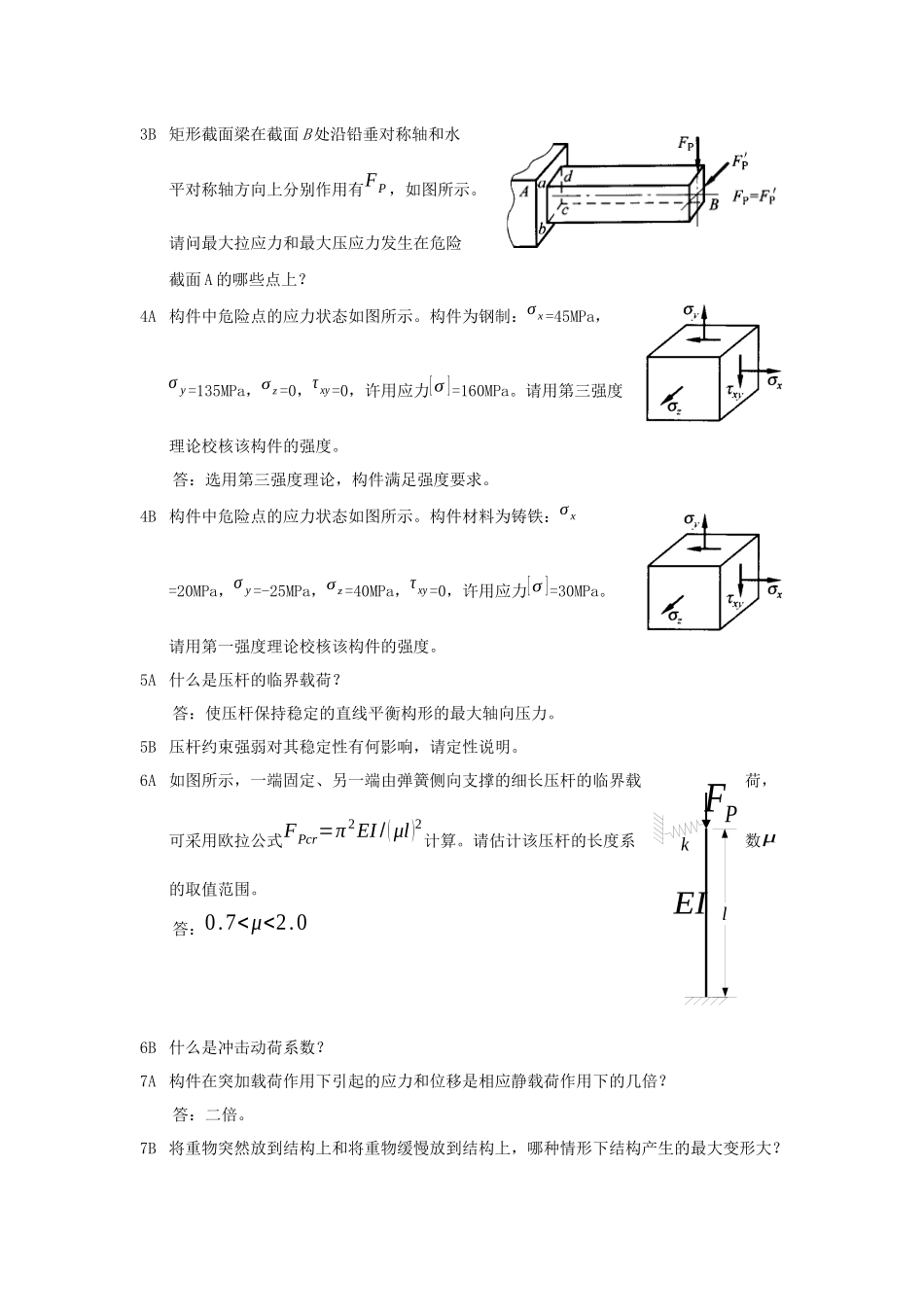 中石油远程教育2017春石大远程在线考试——《工程力学》_第2页