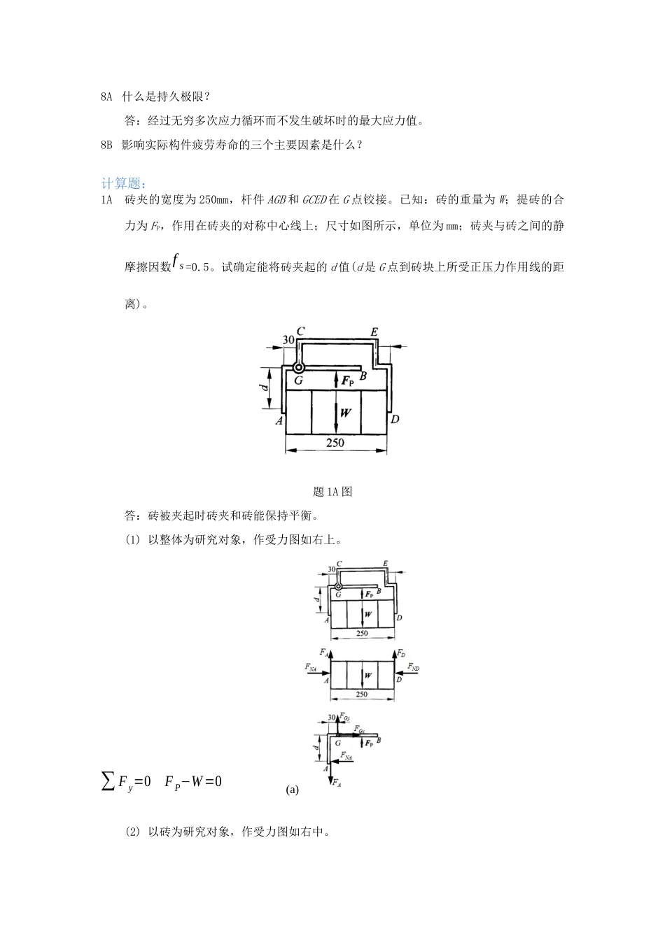 中石油远程教育2017春石大远程在线考试——《工程力学》_第3页