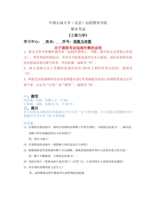 中石油远程教育2017春石大远程在线考试——《工程力学》