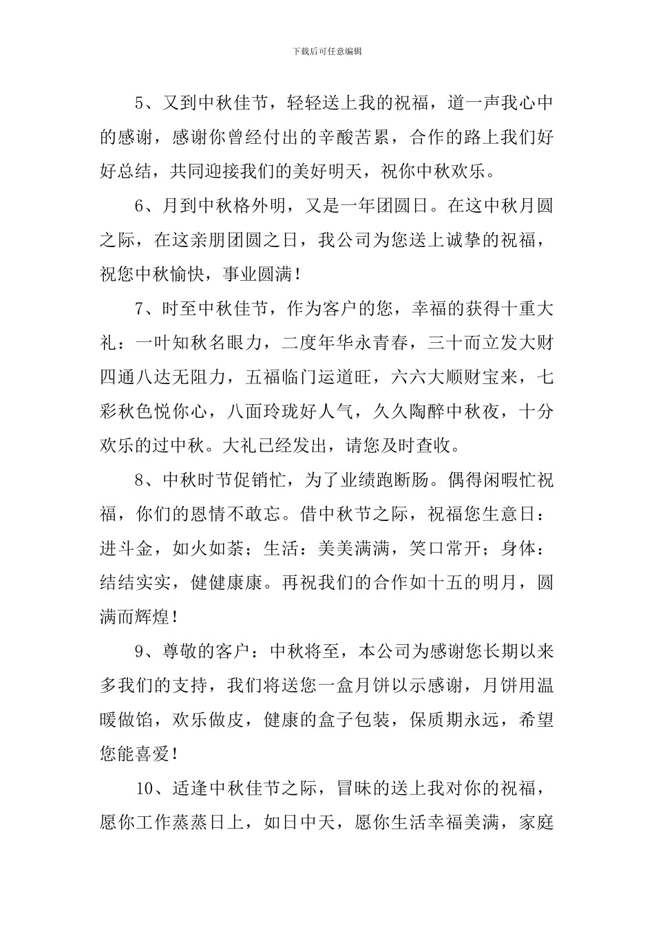 企业中秋节贺卡祝福贺词_第2页