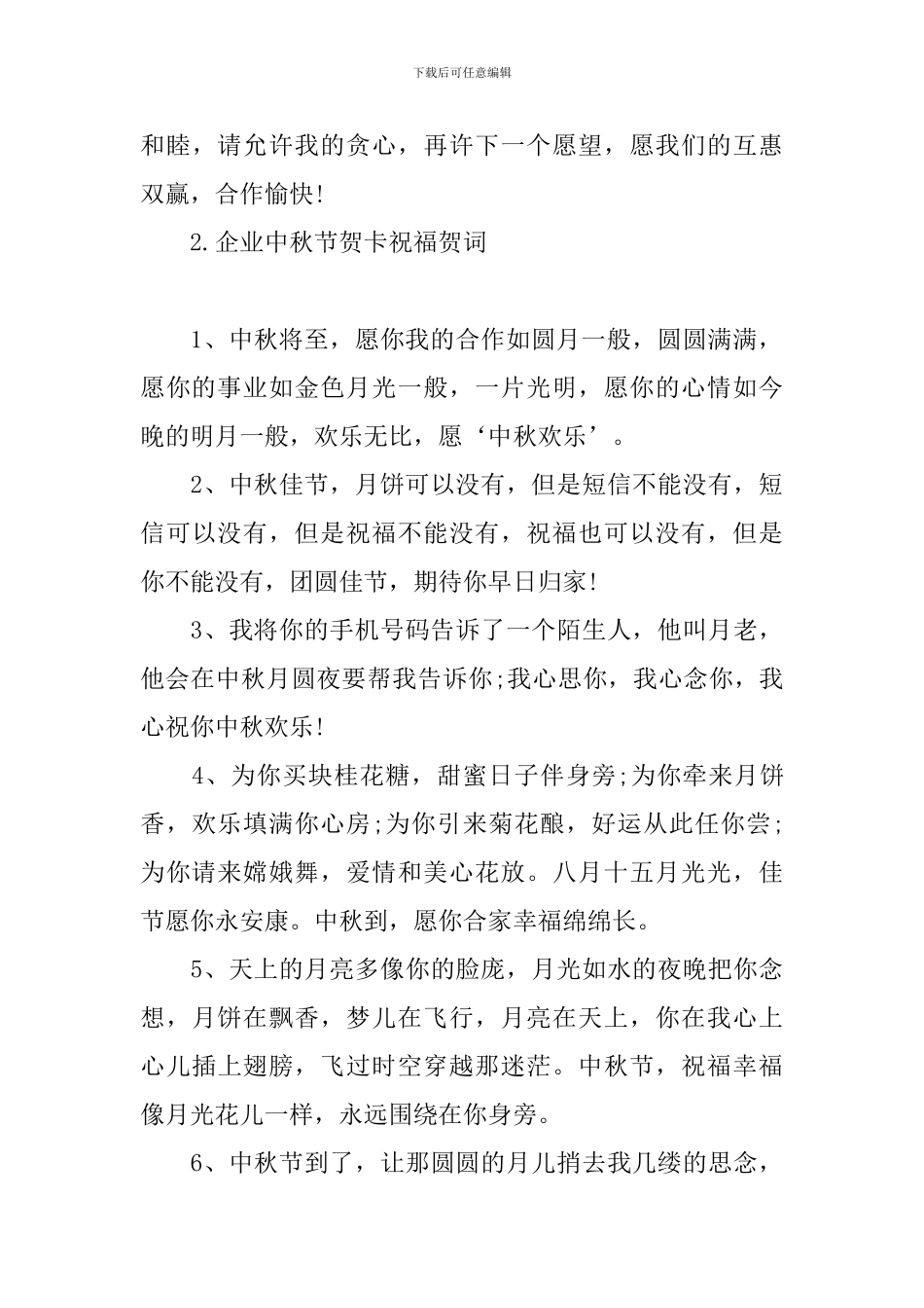 企业中秋节贺卡祝福贺词_第3页