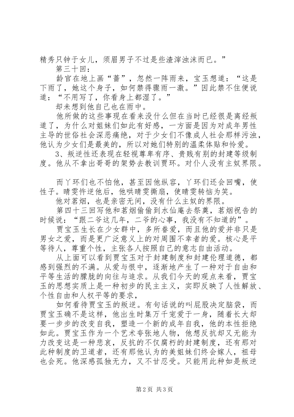 贾晓鑫演讲(全)_第2页