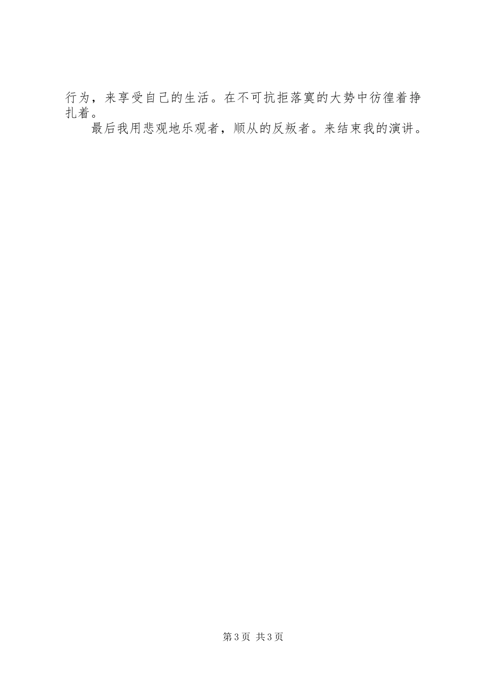 贾晓鑫演讲(全)_第3页