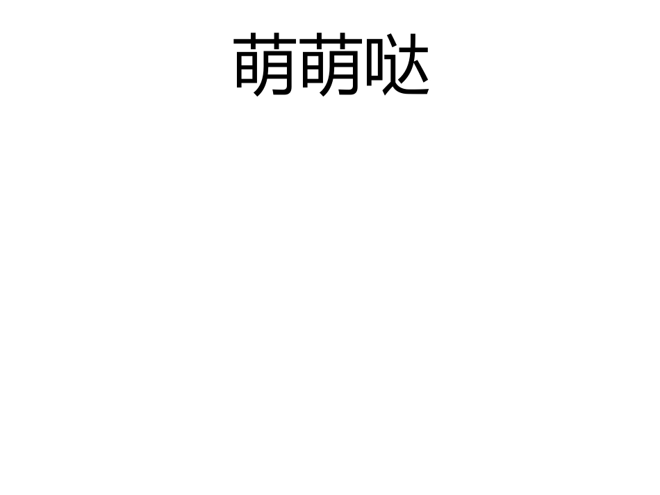语文游戏猜猜猜网络_第2页