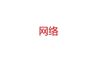 语文游戏猜猜猜网络