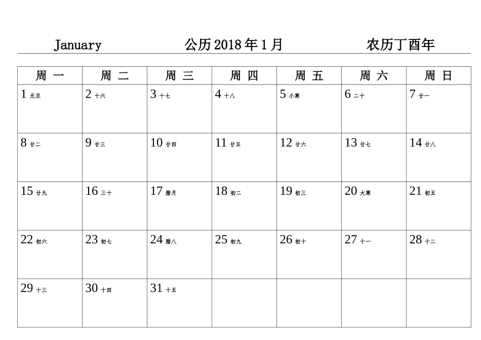 2018年日历表-一月一张打印版_第1页