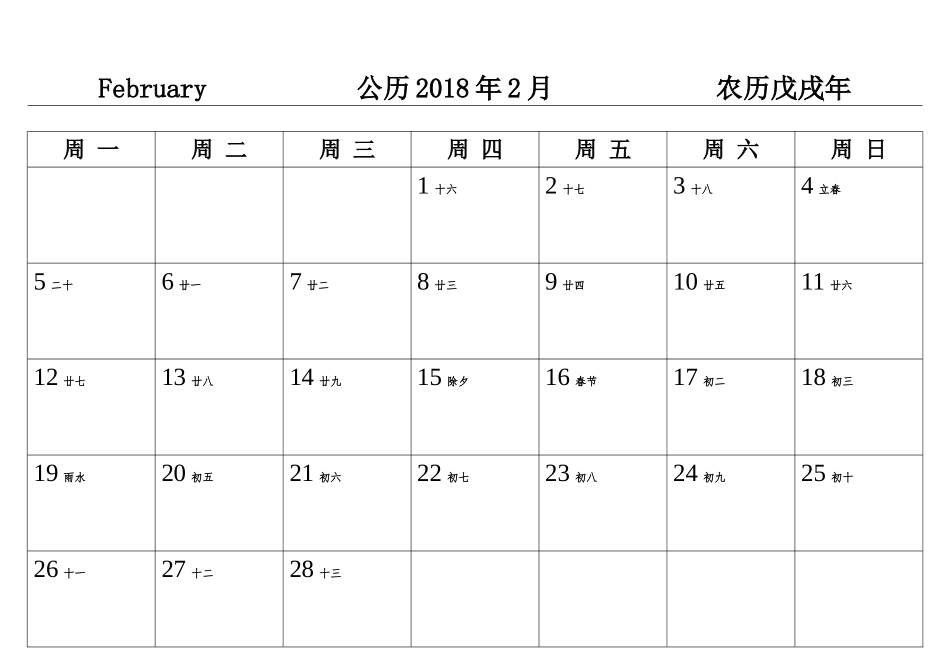 2018年日历表-一月一张打印版_第2页