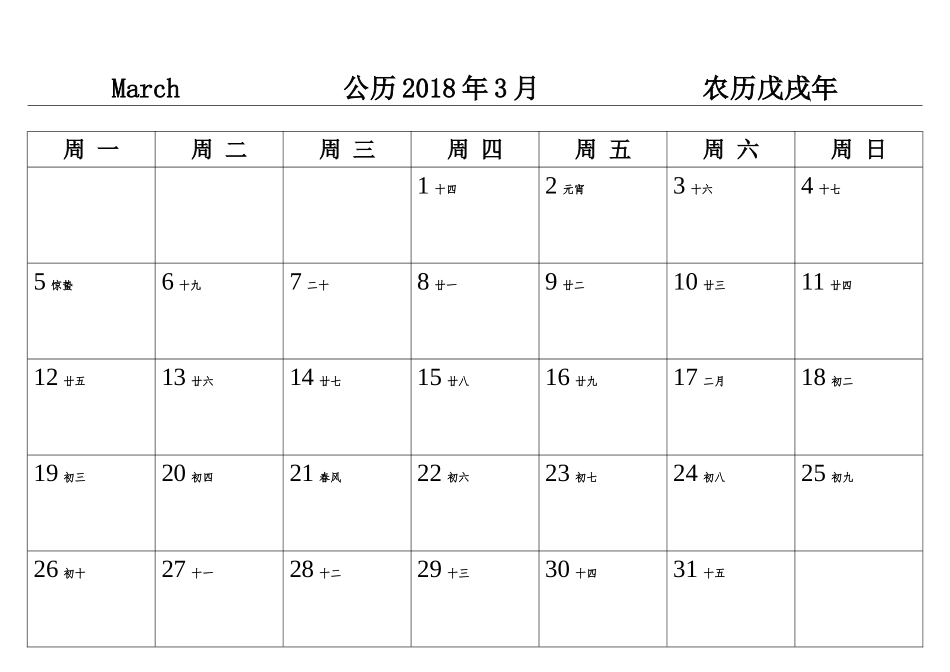 2018年日历表-一月一张打印版_第3页