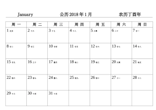 2018年日历表-一月一张打印版