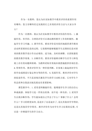 教育评价的功能