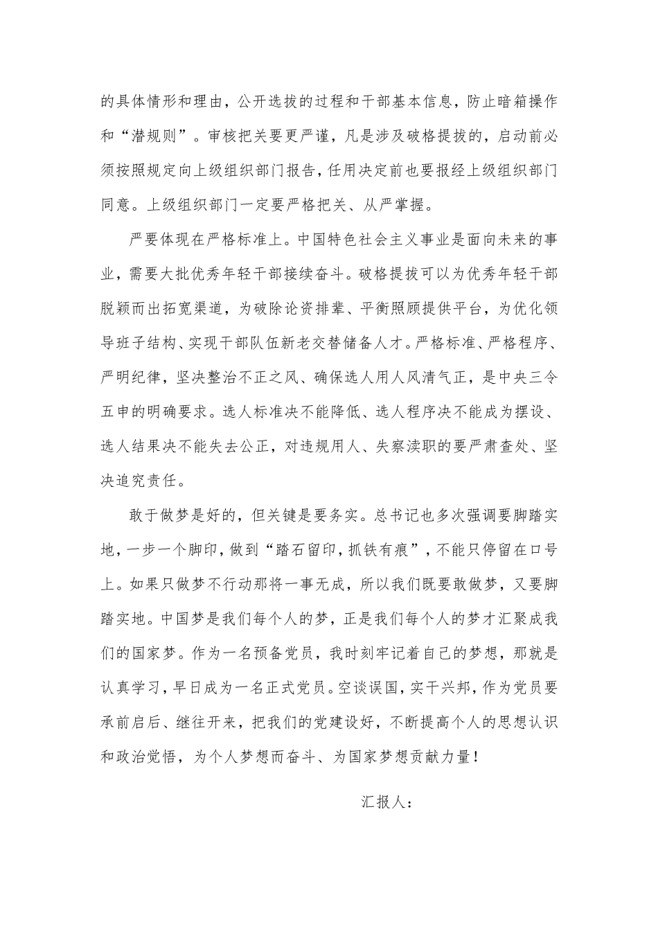 2014年一、二、三、四季度入党积极分子思想汇报_第2页