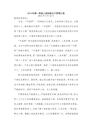 2014年一、二、三、四季度入党积极分子思想汇报