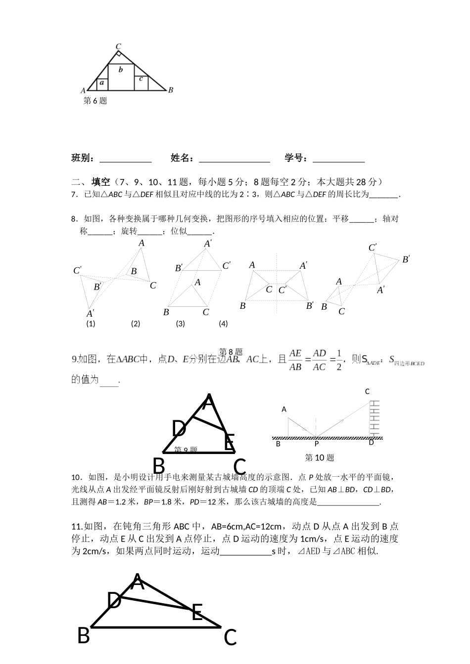 相似单元检测--新1_第2页