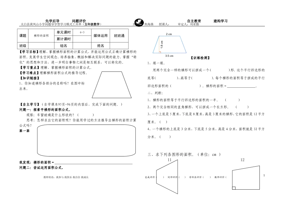 梯形的面积（一）6-3（教师）_第1页