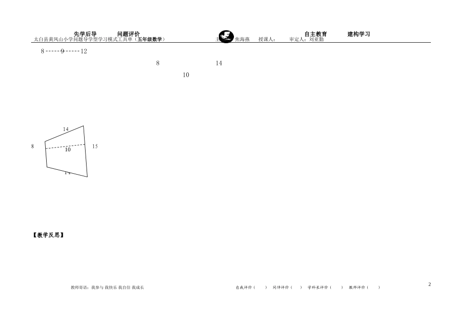 梯形的面积（一）6-3（教师）_第2页