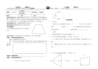 梯形的面积（一）6-3（教师）