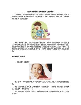 宝宝咳嗽护理妙招全攻略!超赞-(建议收藏)