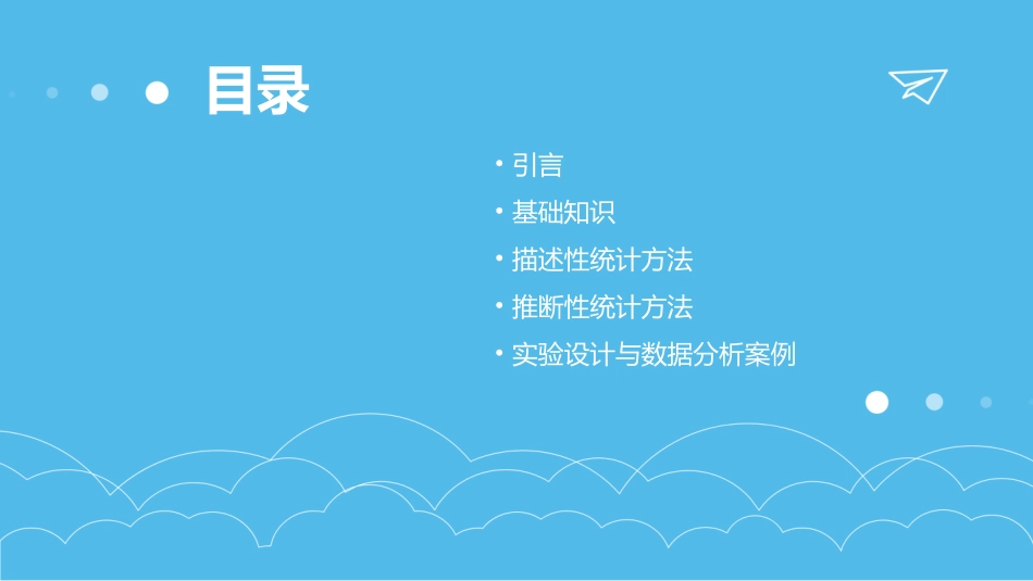 应用数理统计课件_第2页