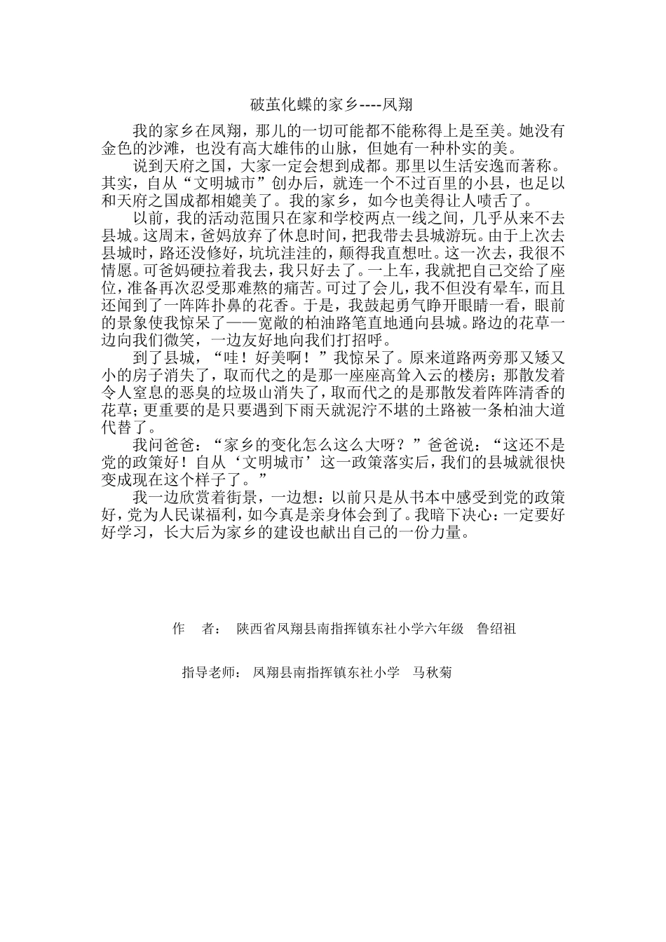 破茧化蝶的故乡----凤翔鲁韶祖_第1页