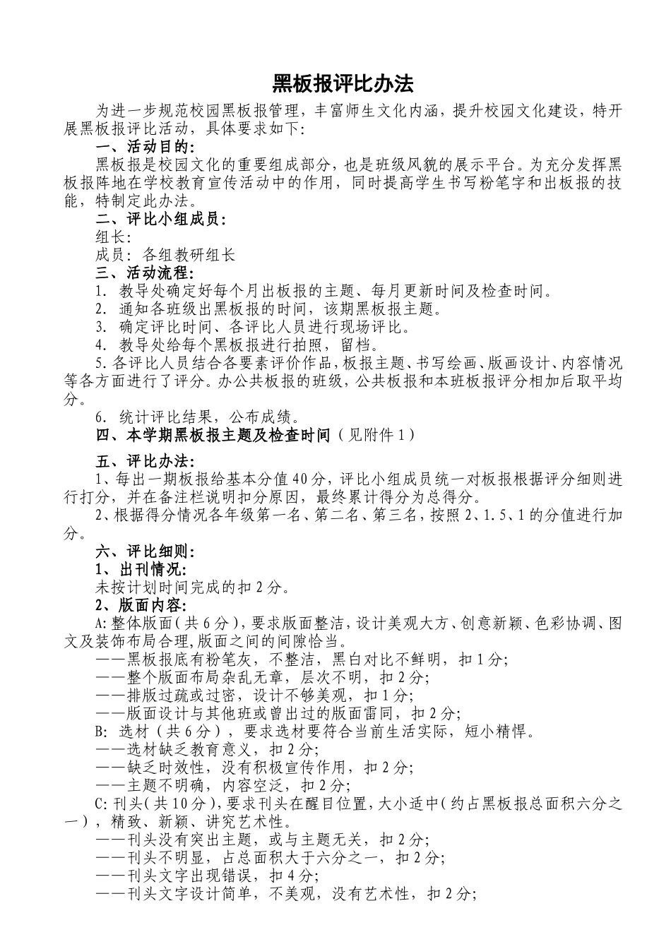 板报主题、评比规则、评分表_第1页