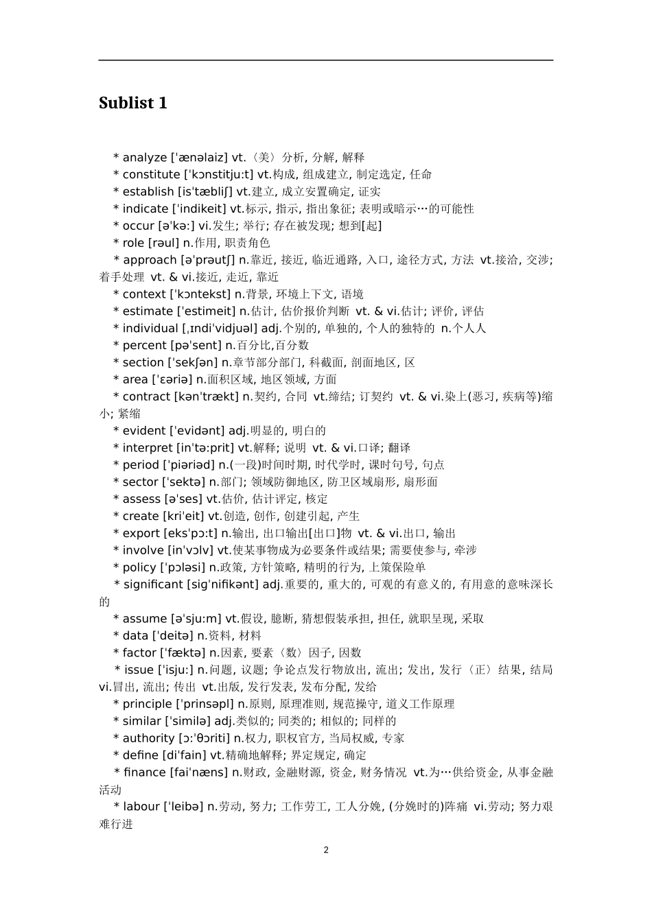 AWL单词列表及练习_第2页