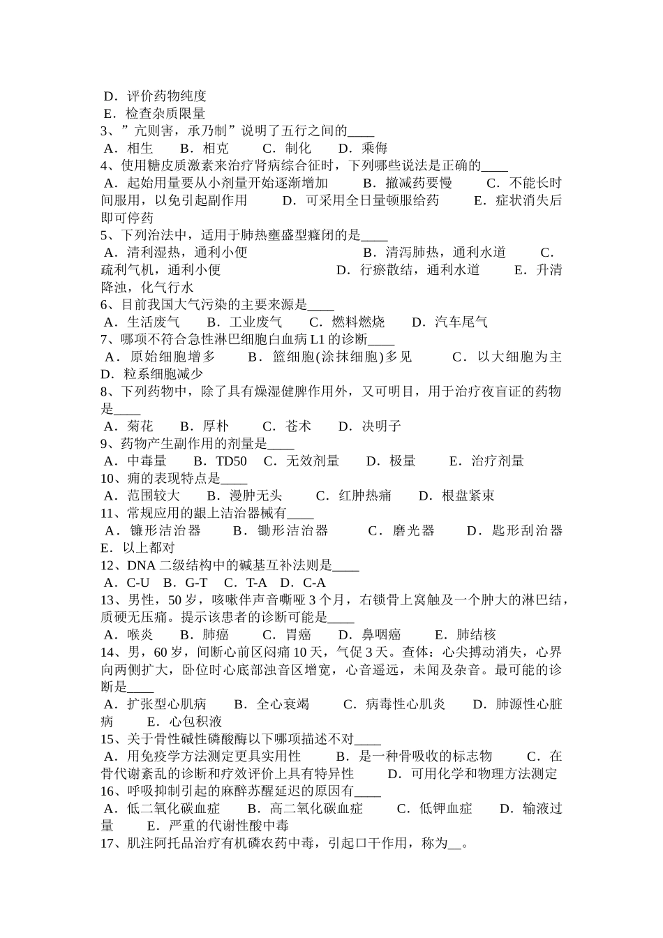 重庆省医疗卫生系统招聘卫生和医学基础知识考试题_第3页