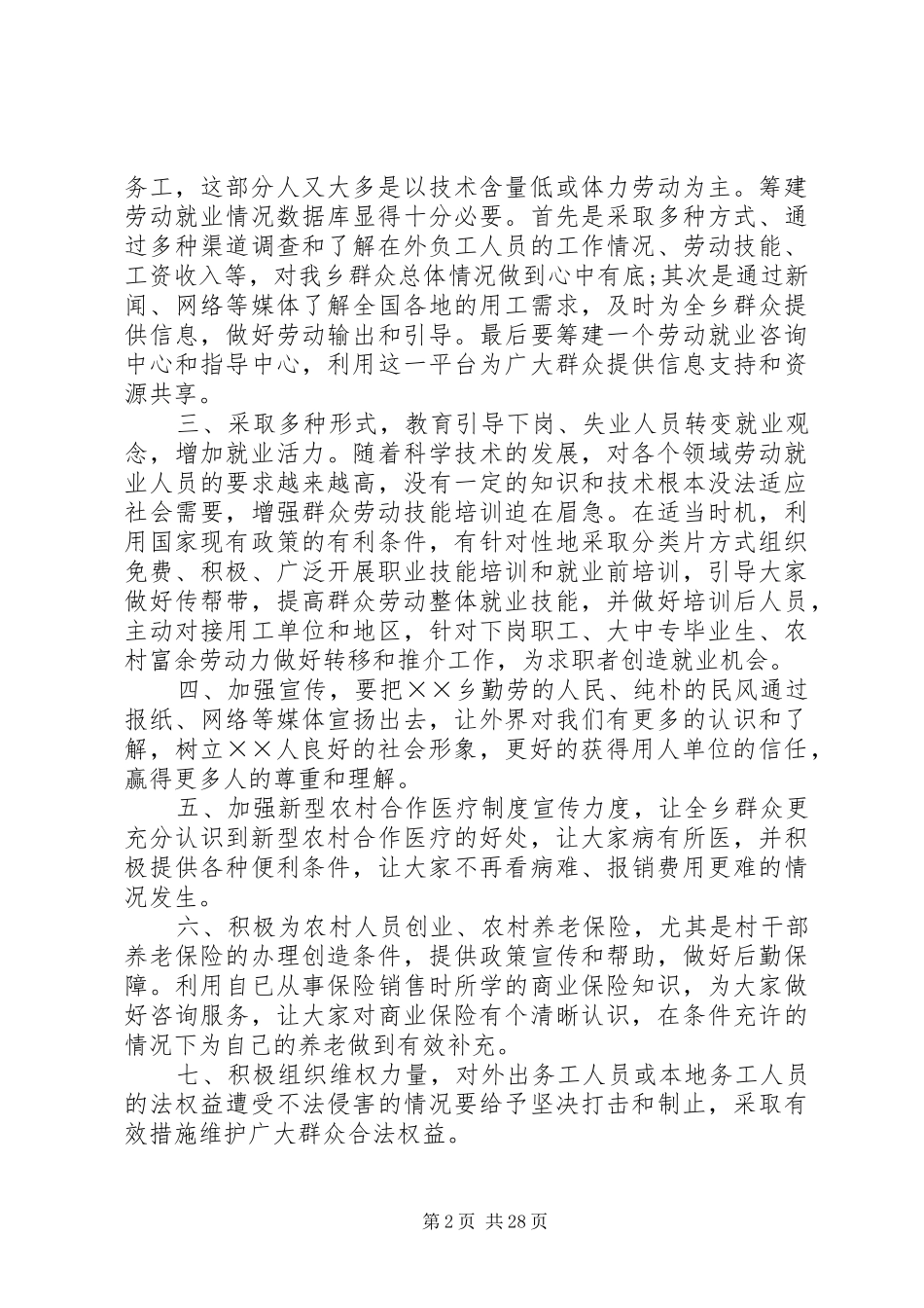 机关单位中层干部竞聘演讲稿范文十四篇_第2页