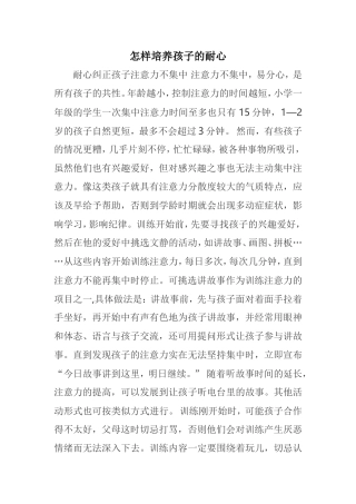 怎样培养孩子的耐心