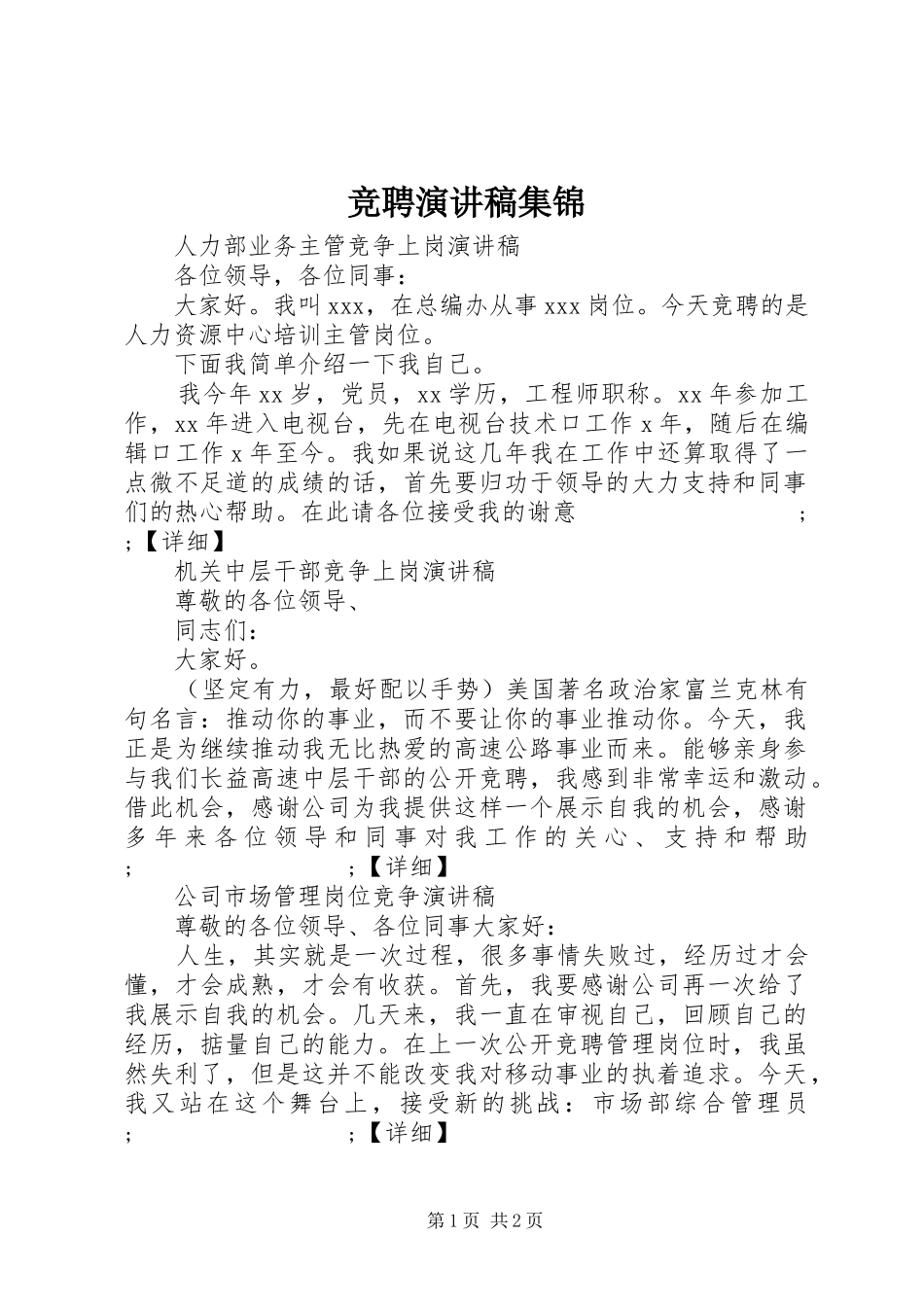 竞聘演讲集锦_第1页