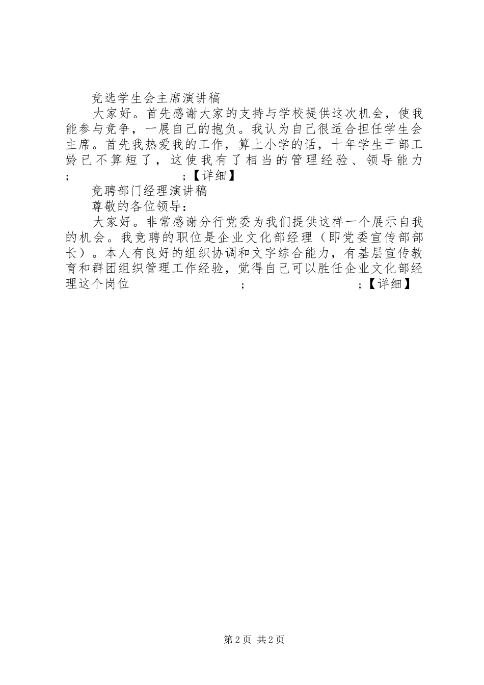 竞聘演讲集锦_第2页