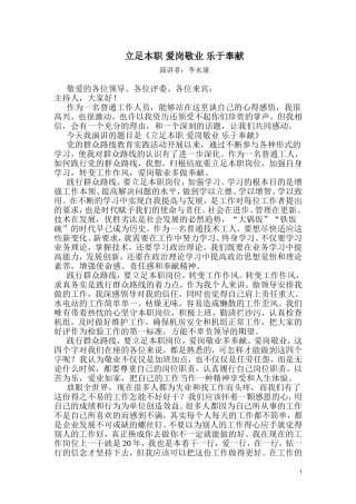 立足本职爱岗敬业乐于奉献